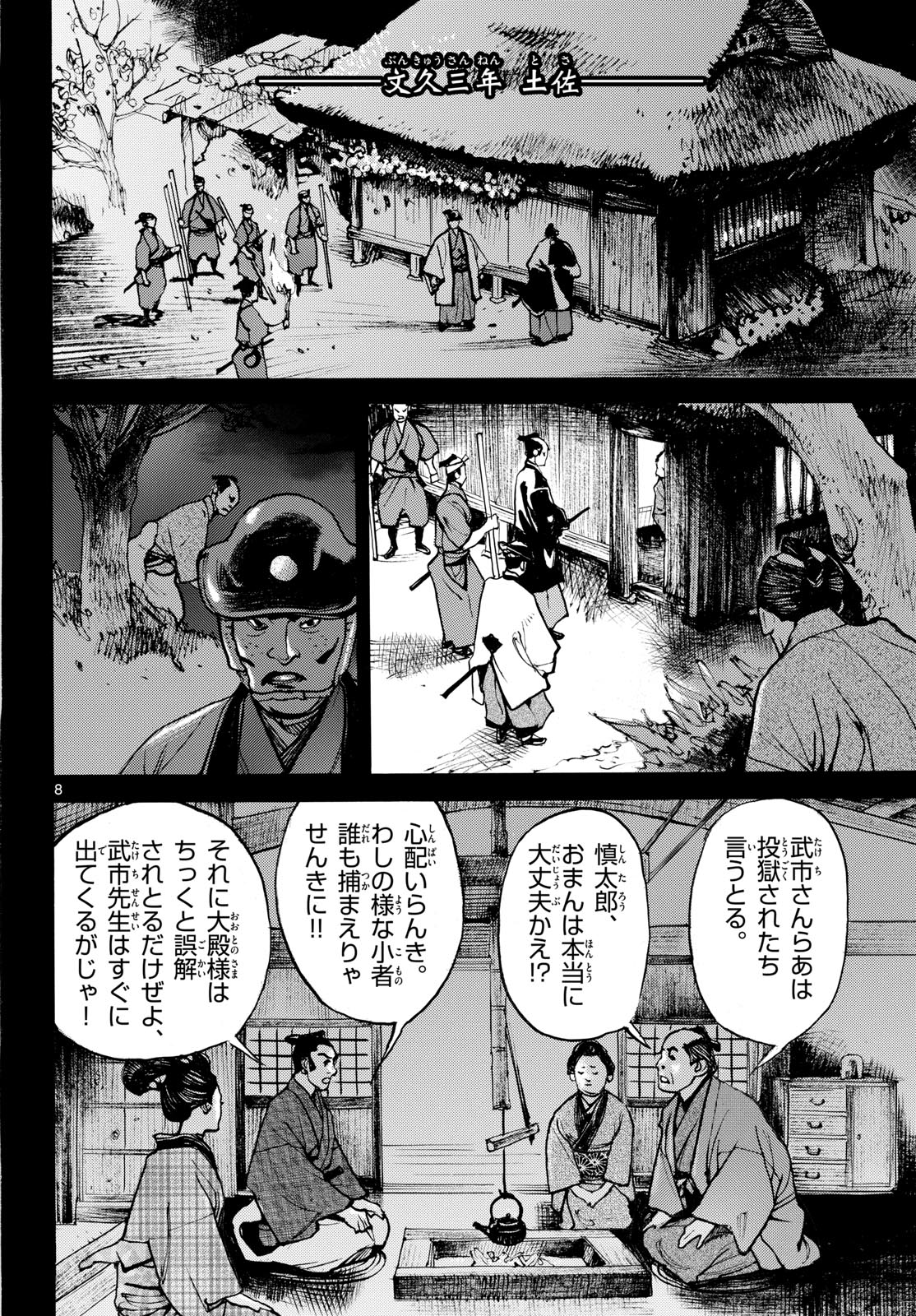 Read ASAGIRO - ASAGI OOKAMI Chapter 190 [High Quality / Full] - Page 8 - nicomanga.com