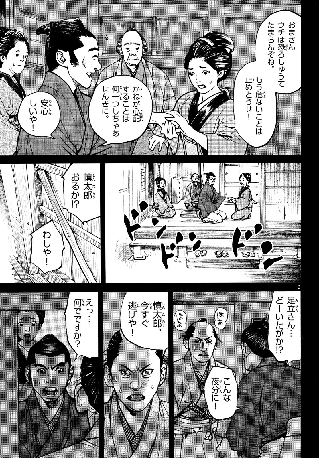 Read ASAGIRO - ASAGI OOKAMI Chapter 190 [High Quality / Full] - Page 9 - nicomanga.com