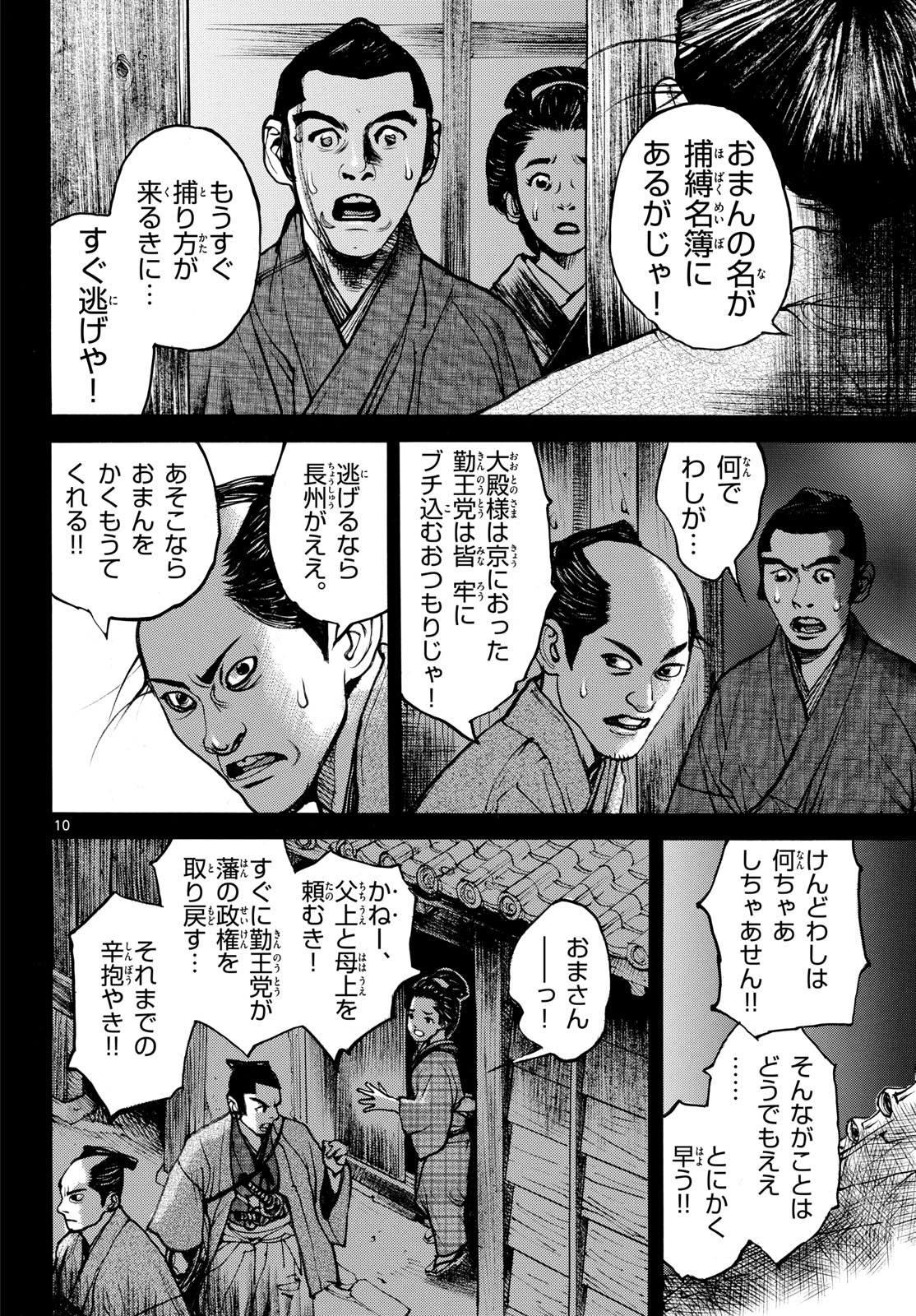 Read ASAGIRO - ASAGI OOKAMI Chapter 190 [High Quality / Full] - Page 10 - nicomanga.com