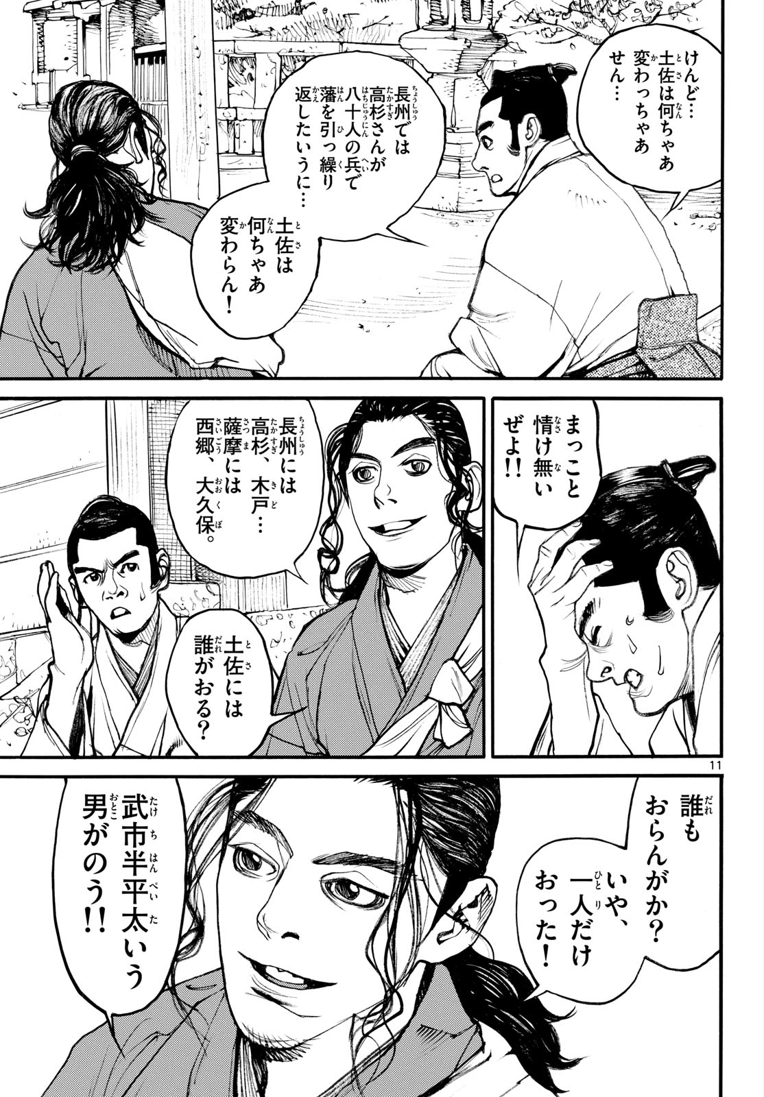 Read ASAGIRO - ASAGI OOKAMI Chapter 190 [High Quality / Full] - Page 11 - nicomanga.com
