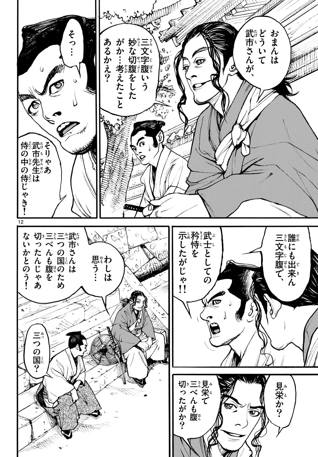 Read ASAGIRO - ASAGI OOKAMI Chapter 190 [High Quality / Full] - Page 12 - nicomanga.com