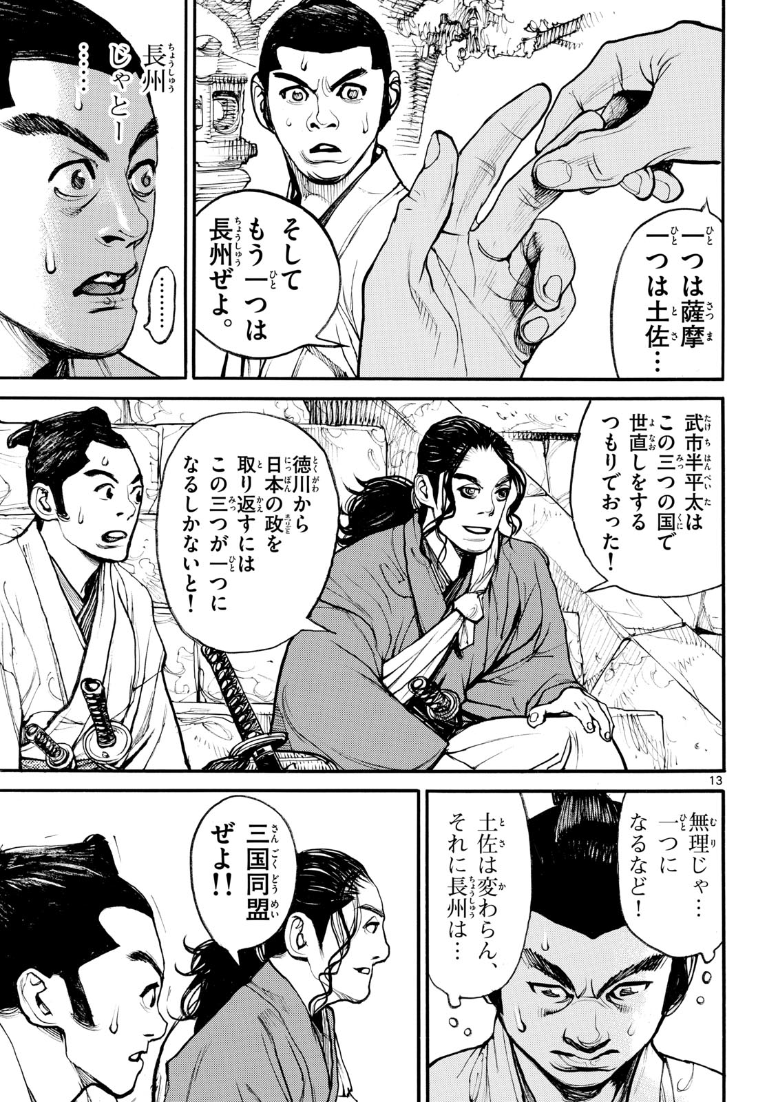 Read ASAGIRO - ASAGI OOKAMI Chapter 190 [High Quality / Full] - Page 13 - nicomanga.com