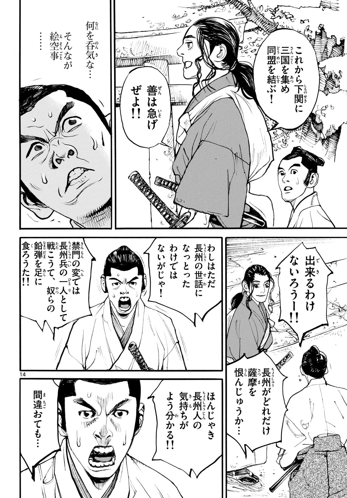Read ASAGIRO - ASAGI OOKAMI Chapter 190 [High Quality / Full] - Page 14 - nicomanga.com