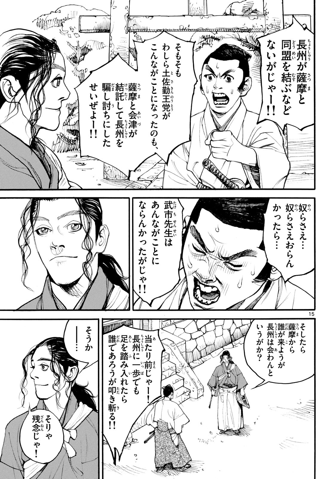 Read ASAGIRO - ASAGI OOKAMI Chapter 190 [High Quality / Full] - Page 15 - nicomanga.com