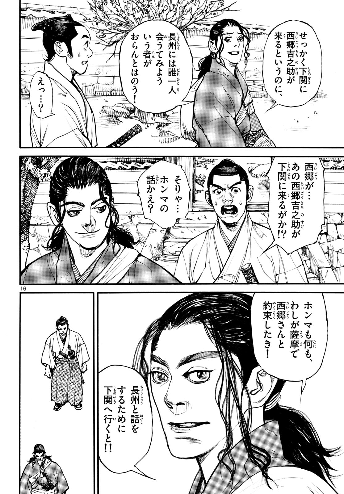 Read ASAGIRO - ASAGI OOKAMI Chapter 190 [High Quality / Full] - Page 16 - nicomanga.com