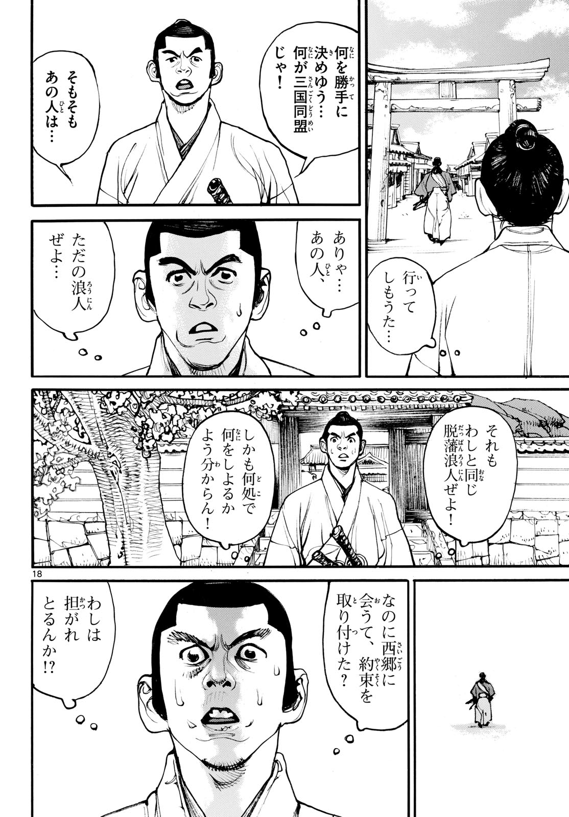 Read ASAGIRO - ASAGI OOKAMI Chapter 190 [High Quality / Full] - Page 18 - nicomanga.com