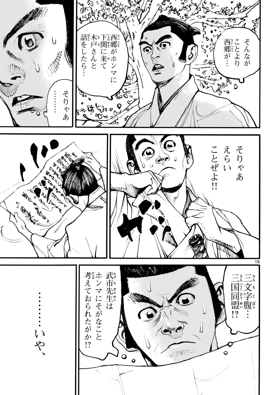 Read ASAGIRO - ASAGI OOKAMI Chapter 190 [High Quality / Full] - Page 19 - nicomanga.com