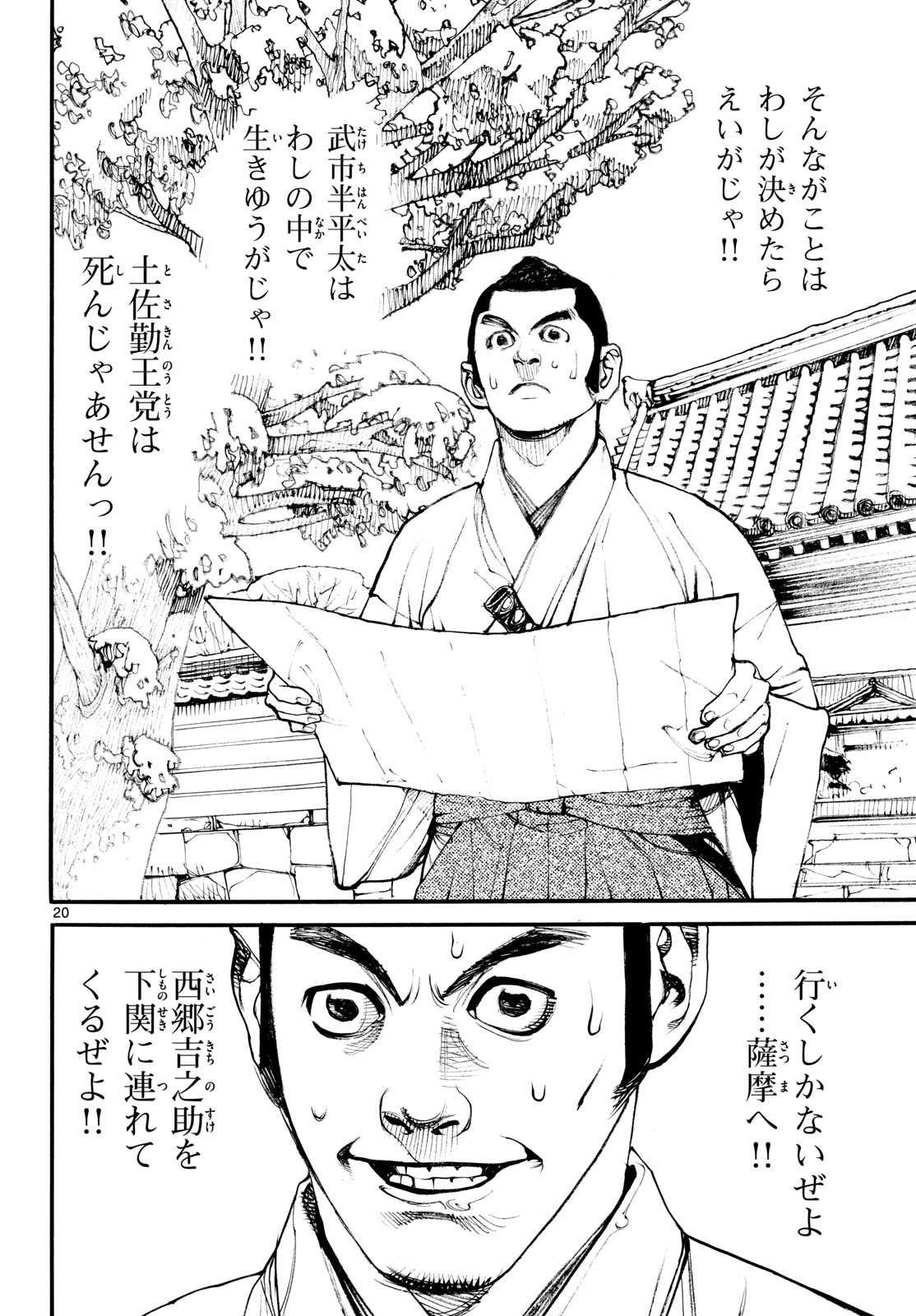 Read ASAGIRO - ASAGI OOKAMI Chapter 190 [High Quality / Full] - Page 20 - nicomanga.com