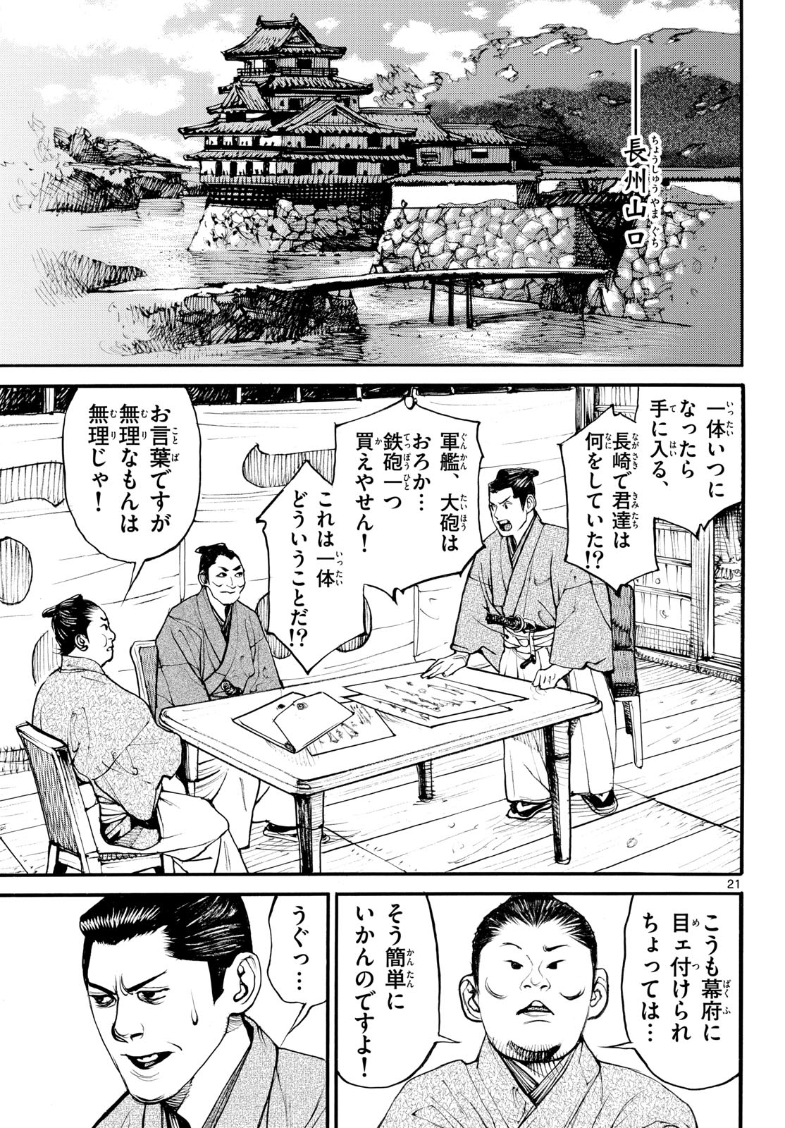 Read ASAGIRO - ASAGI OOKAMI Chapter 190 [High Quality / Full] - Page 21 - nicomanga.com