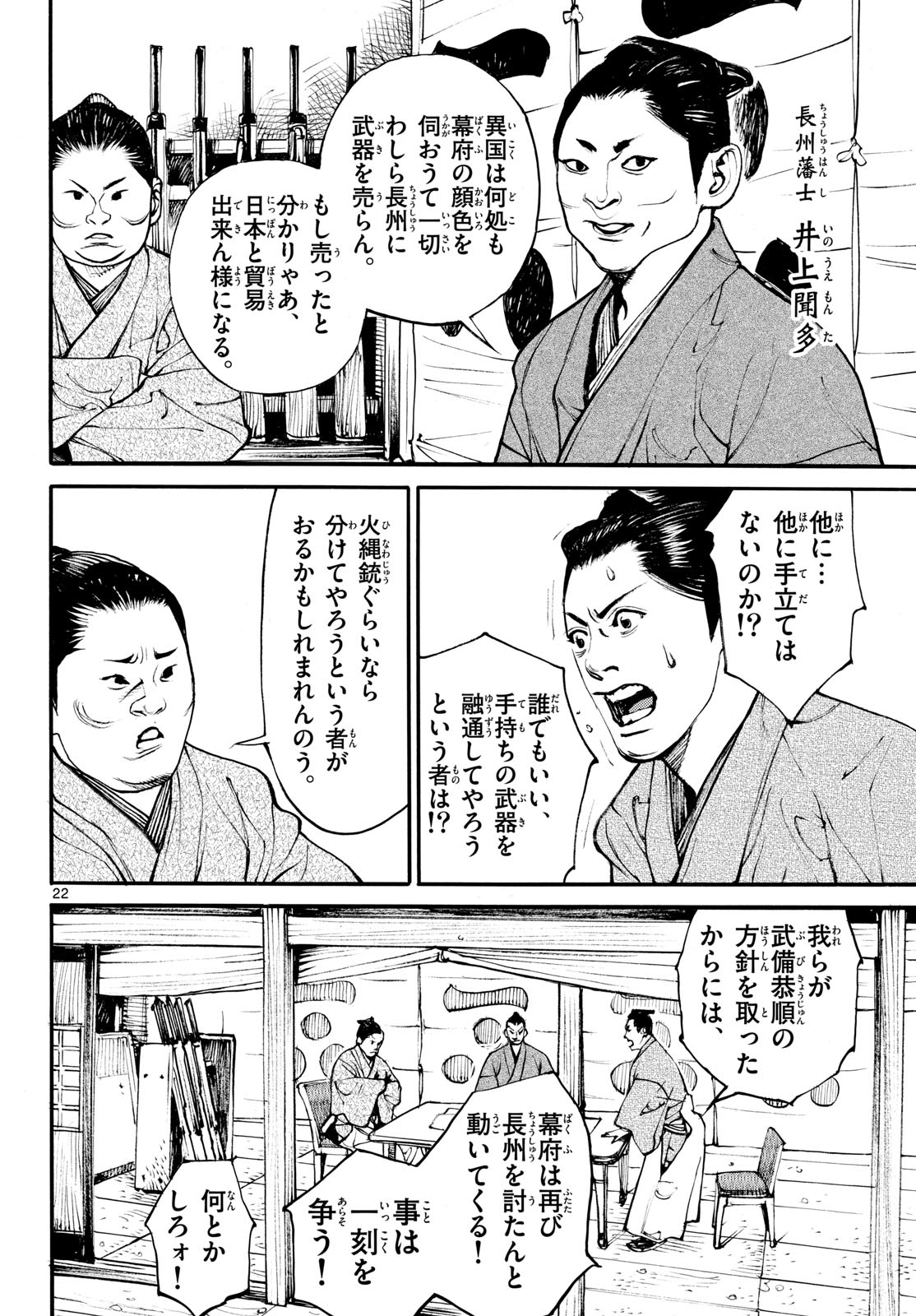 Read ASAGIRO - ASAGI OOKAMI Chapter 190 [High Quality / Full] - Page 22 - nicomanga.com