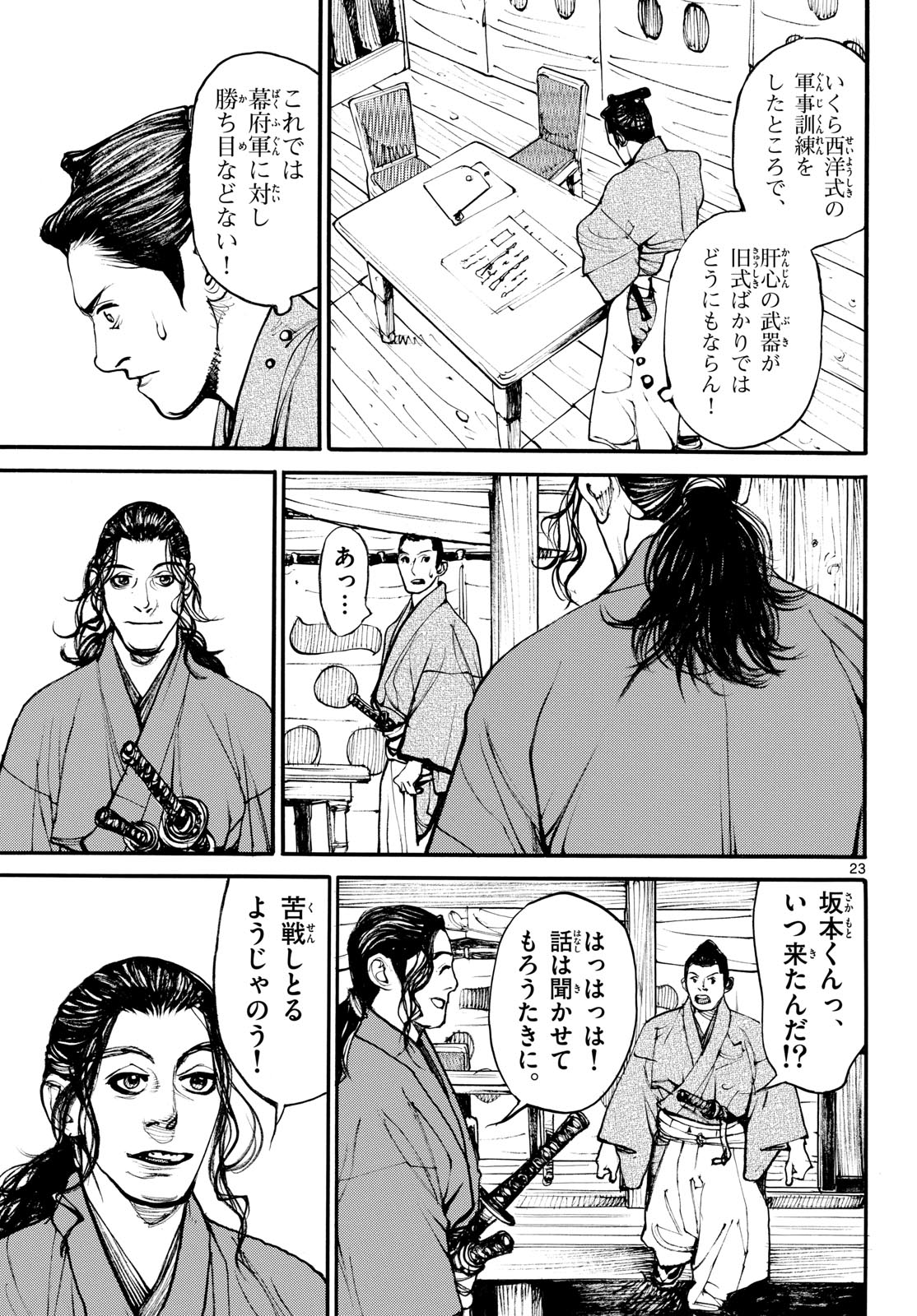 Read ASAGIRO - ASAGI OOKAMI Chapter 190 [High Quality / Full] - Page 23 - nicomanga.com