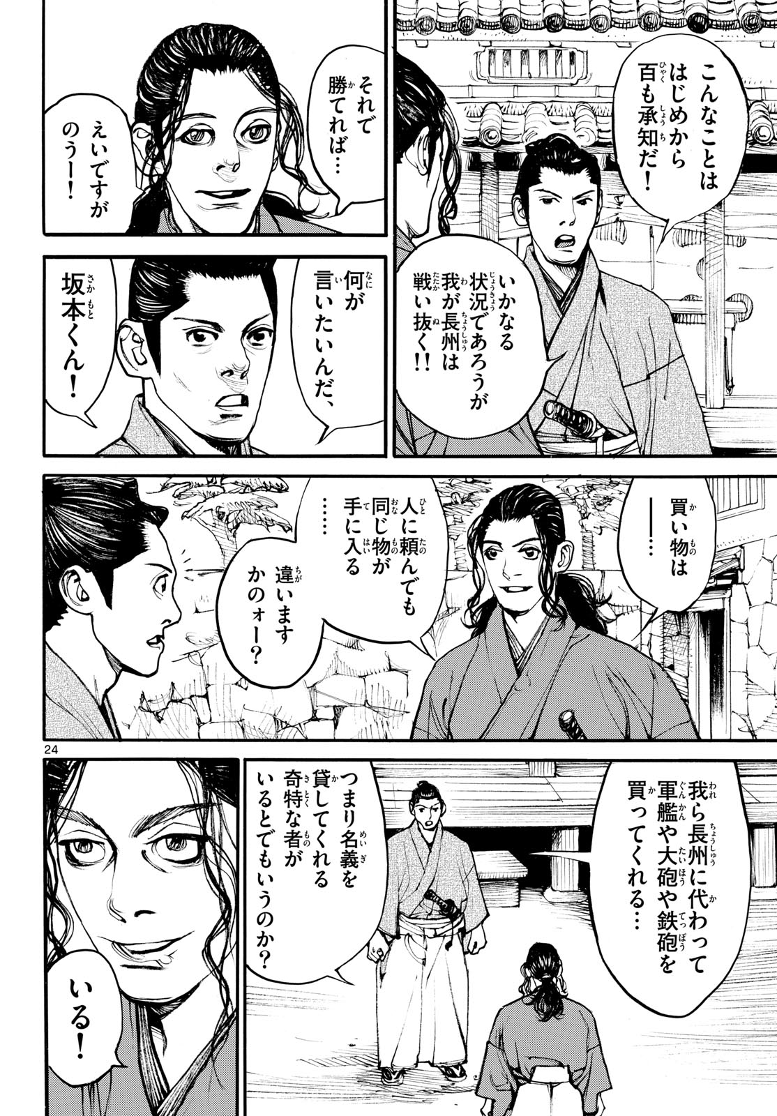 Read ASAGIRO - ASAGI OOKAMI Chapter 190 [High Quality / Full] - Page 24 - nicomanga.com