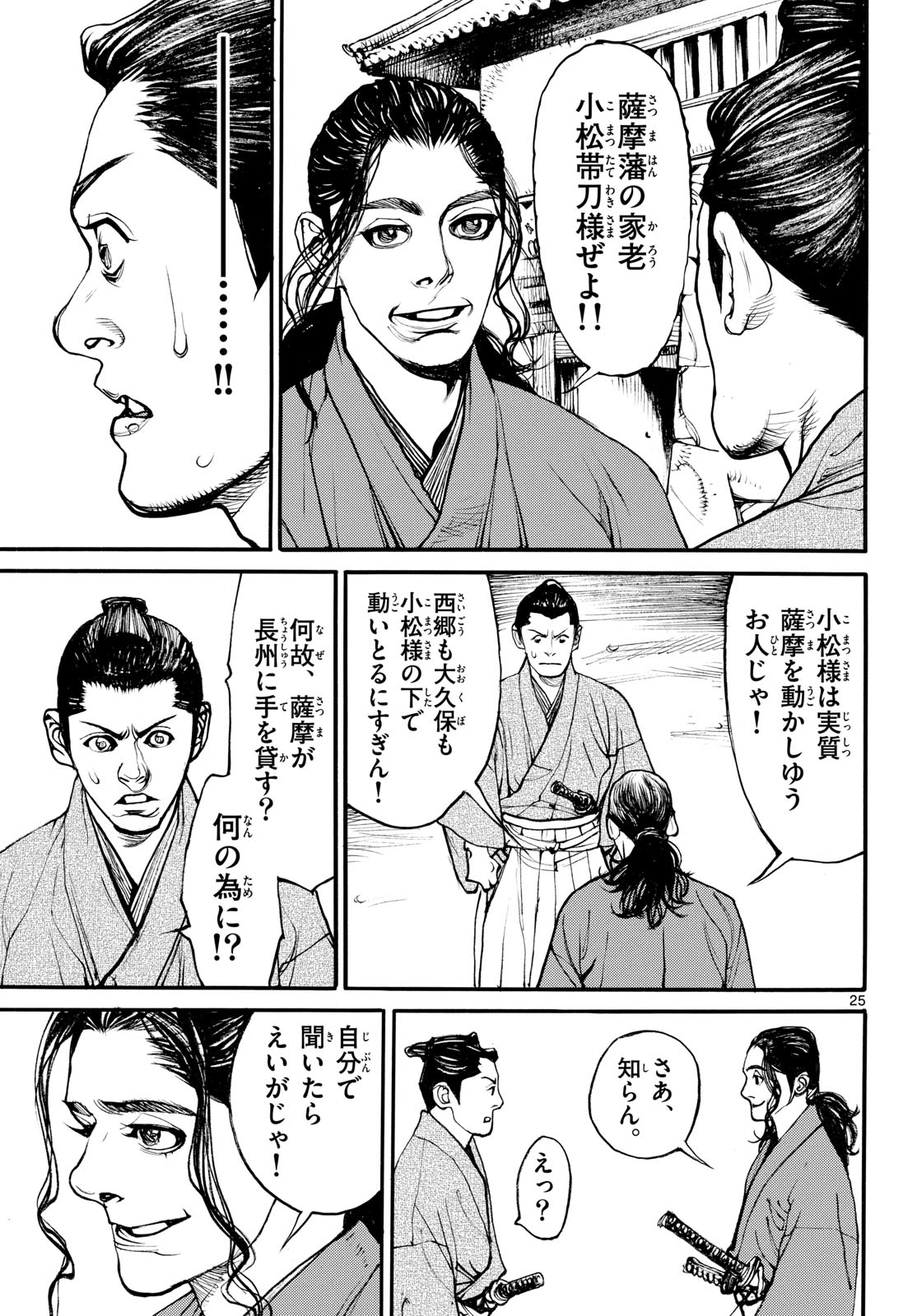 Read ASAGIRO - ASAGI OOKAMI Chapter 190 [High Quality / Full] - Page 25 - nicomanga.com