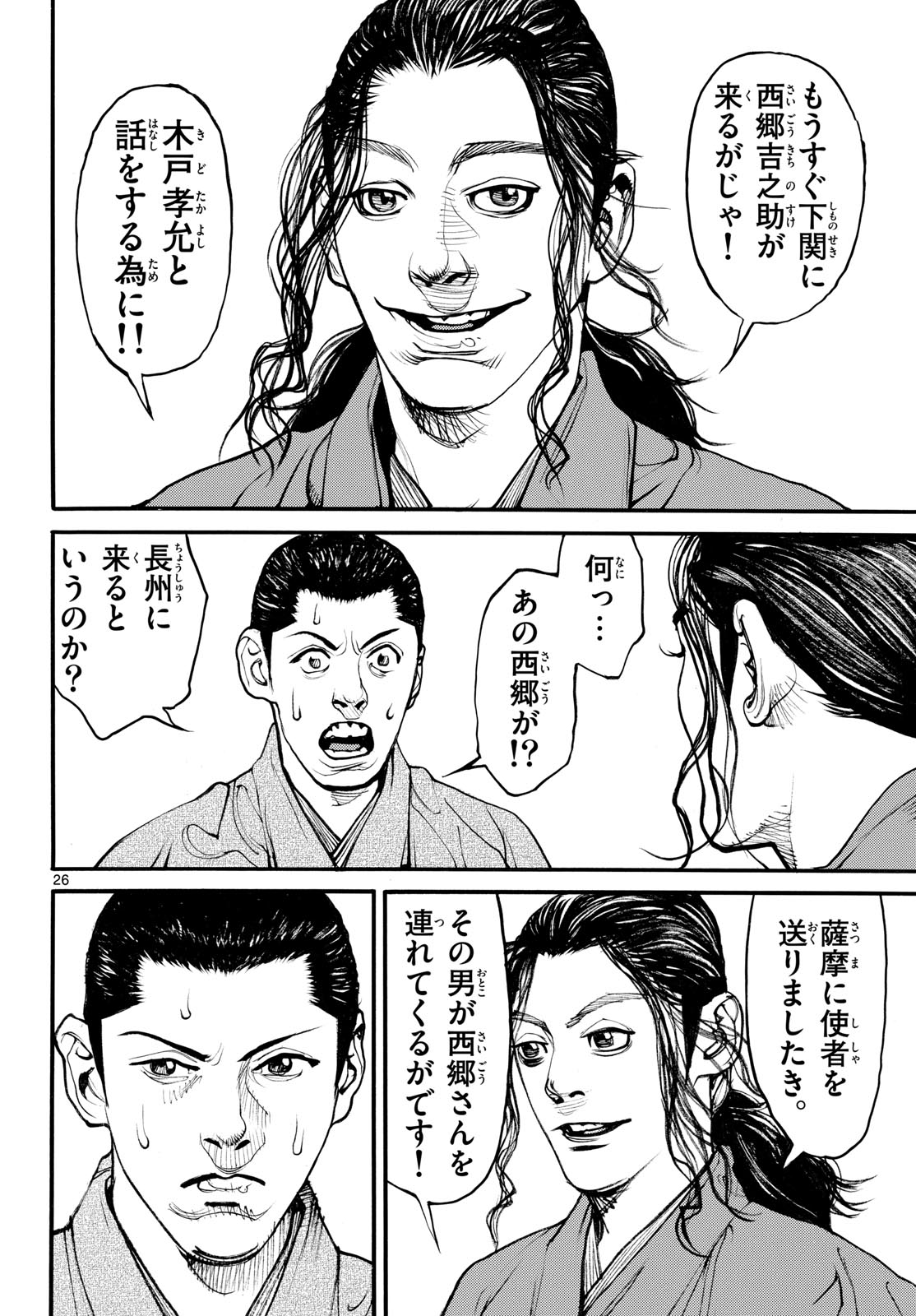 Read ASAGIRO - ASAGI OOKAMI Chapter 190 [High Quality / Full] - Page 26 - nicomanga.com