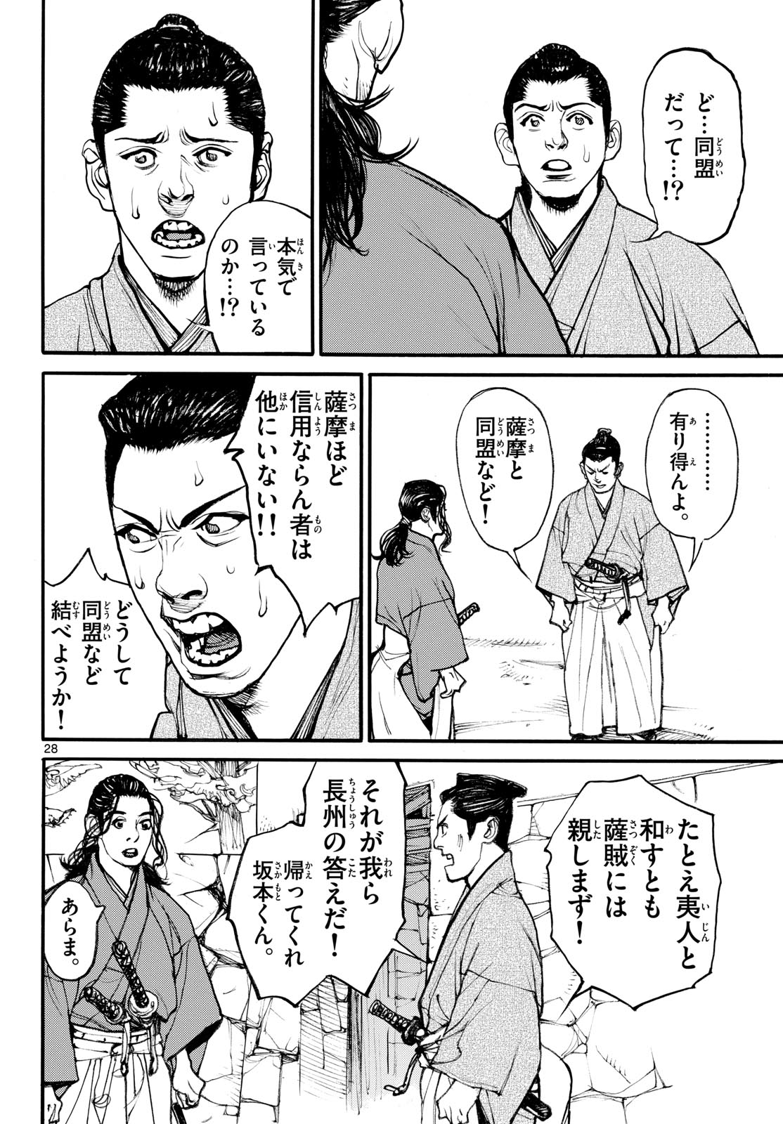 Read ASAGIRO - ASAGI OOKAMI Chapter 190 [High Quality / Full] - Page 28 - nicomanga.com