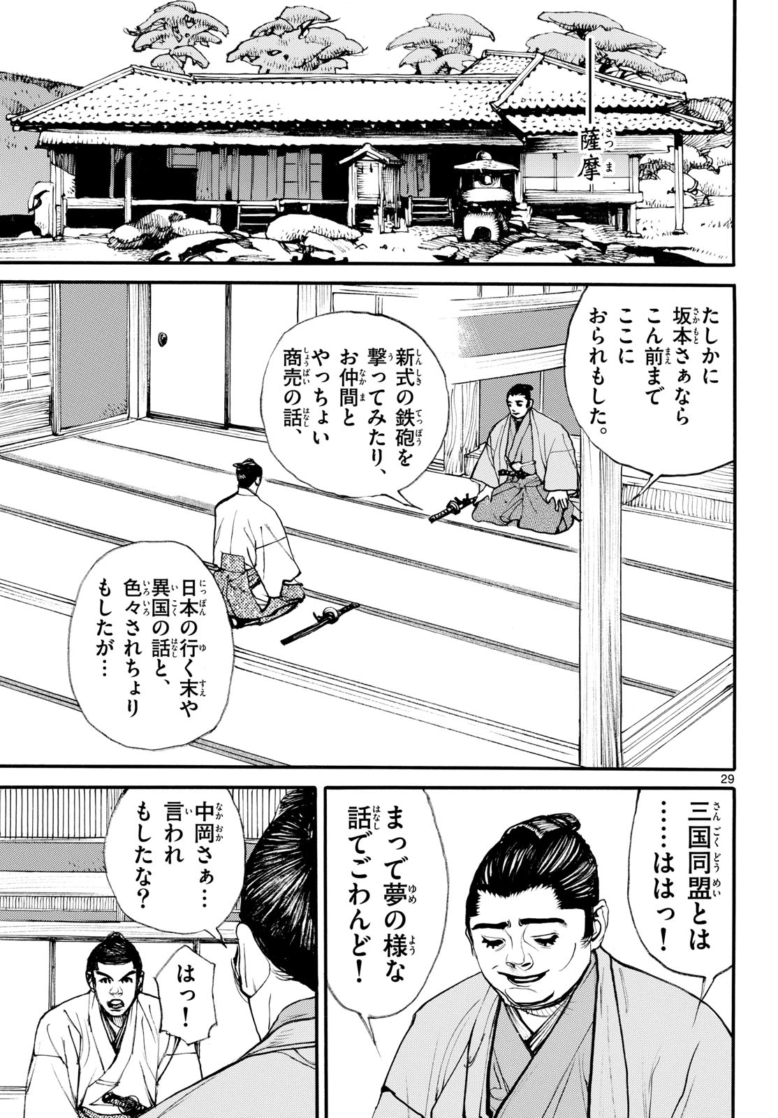 Read ASAGIRO - ASAGI OOKAMI Chapter 190 [High Quality / Full] - Page 29 - nicomanga.com