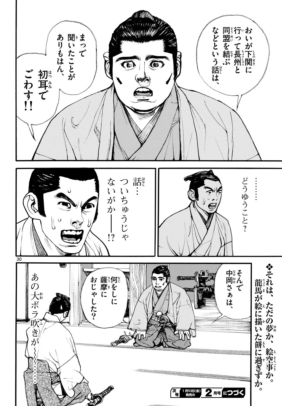 Read ASAGIRO - ASAGI OOKAMI Chapter 190 [High Quality / Full] - Page 30 - nicomanga.com