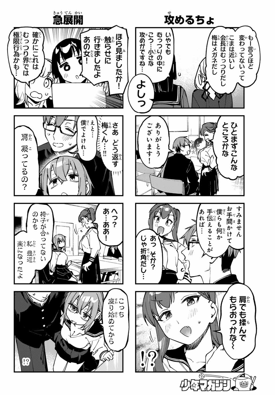 SEITOKAI NI MO ANA WA ARU! Chap 115 - Pic 6