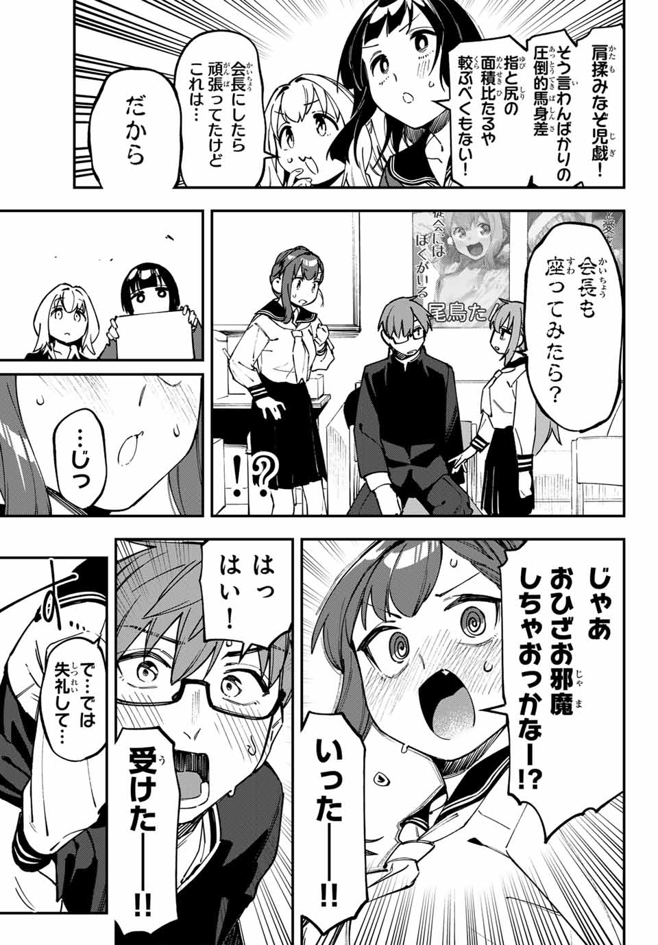 SEITOKAI NI MO ANA WA ARU! Chap 115 - Pic 7