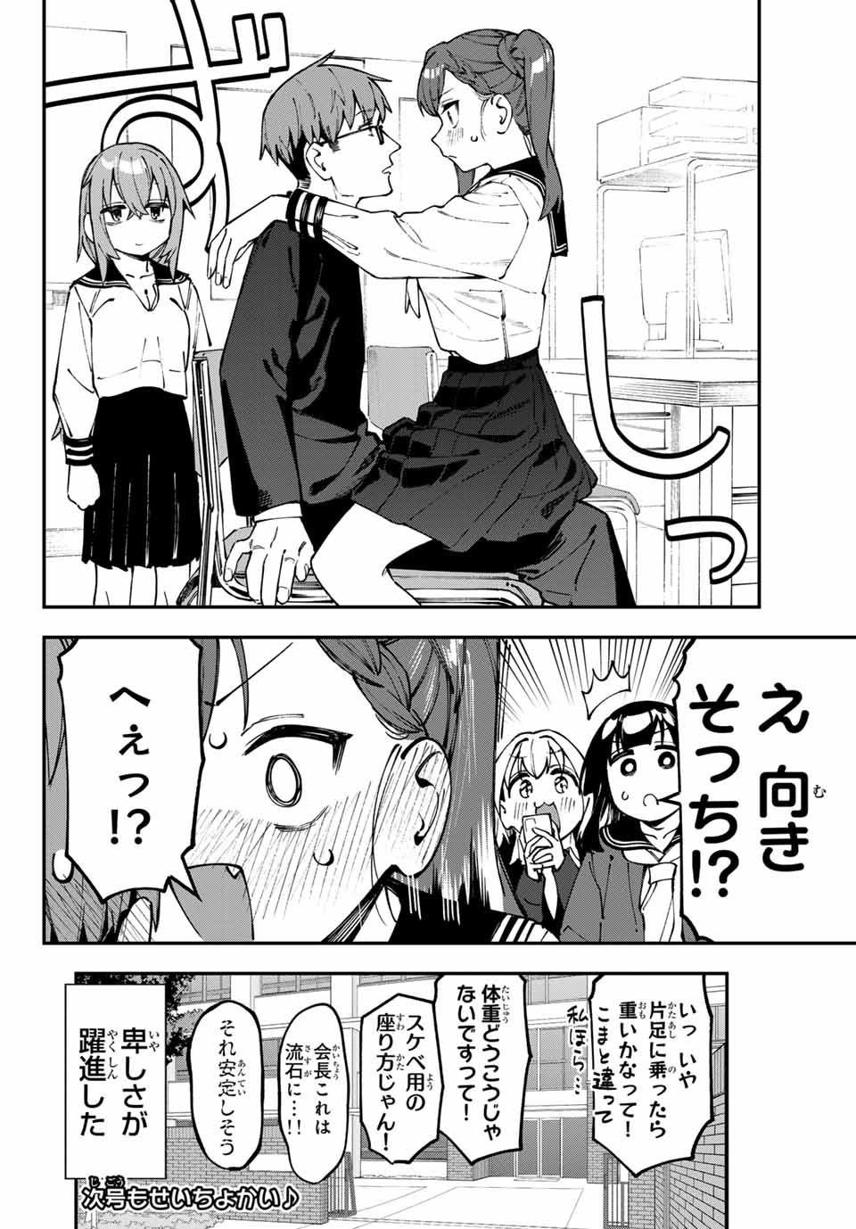 SEITOKAI NI MO ANA WA ARU! Chap 115 - Pic 8