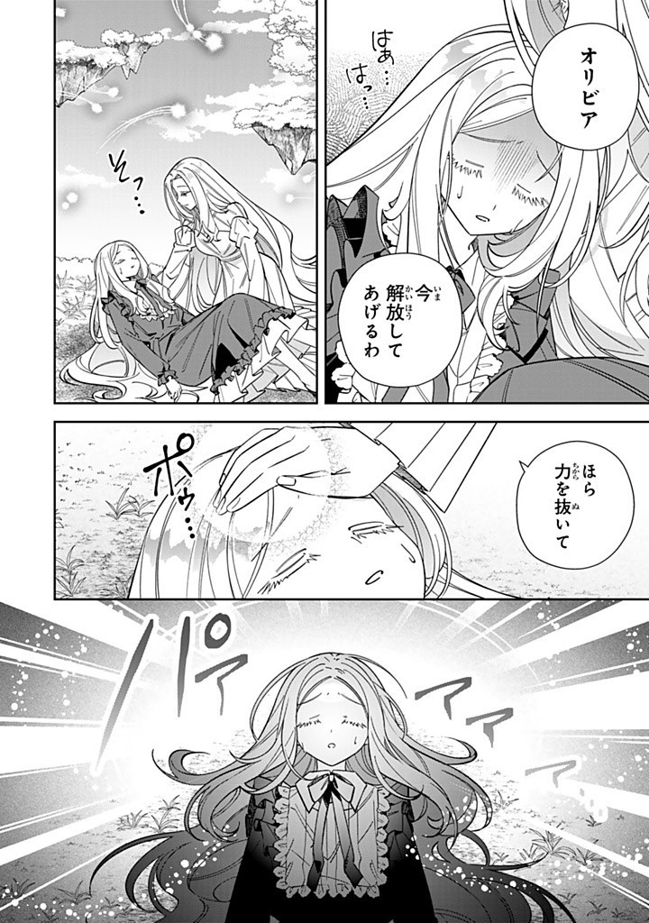 JIYUU KIMAMA NA SEIREIHIME Chapter 19.2 - Page 2