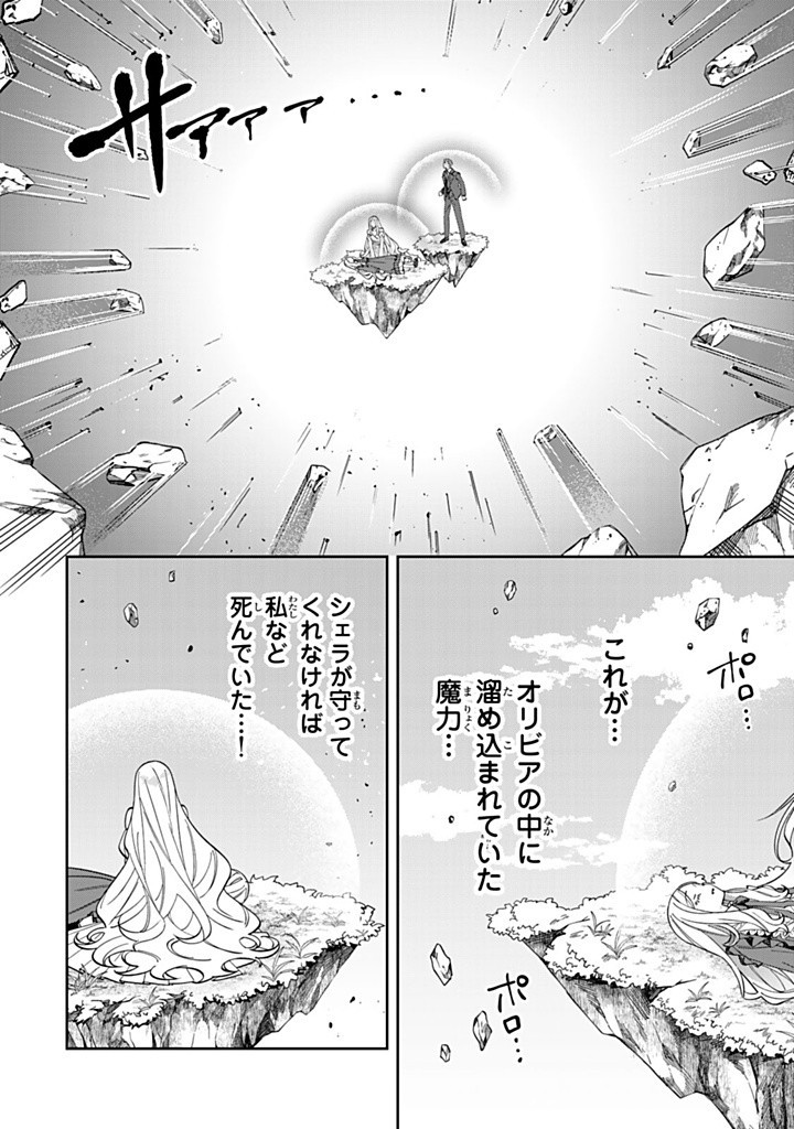 JIYUU KIMAMA NA SEIREIHIME Chapter 19.2 - Page 4