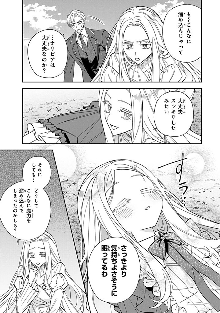 JIYUU KIMAMA NA SEIREIHIME Chapter 19.2 - Page 5