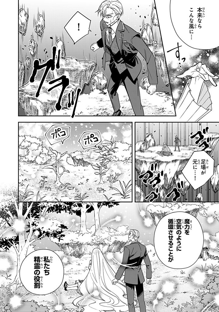 JIYUU KIMAMA NA SEIREIHIME Chapter 19.2 - Page 6