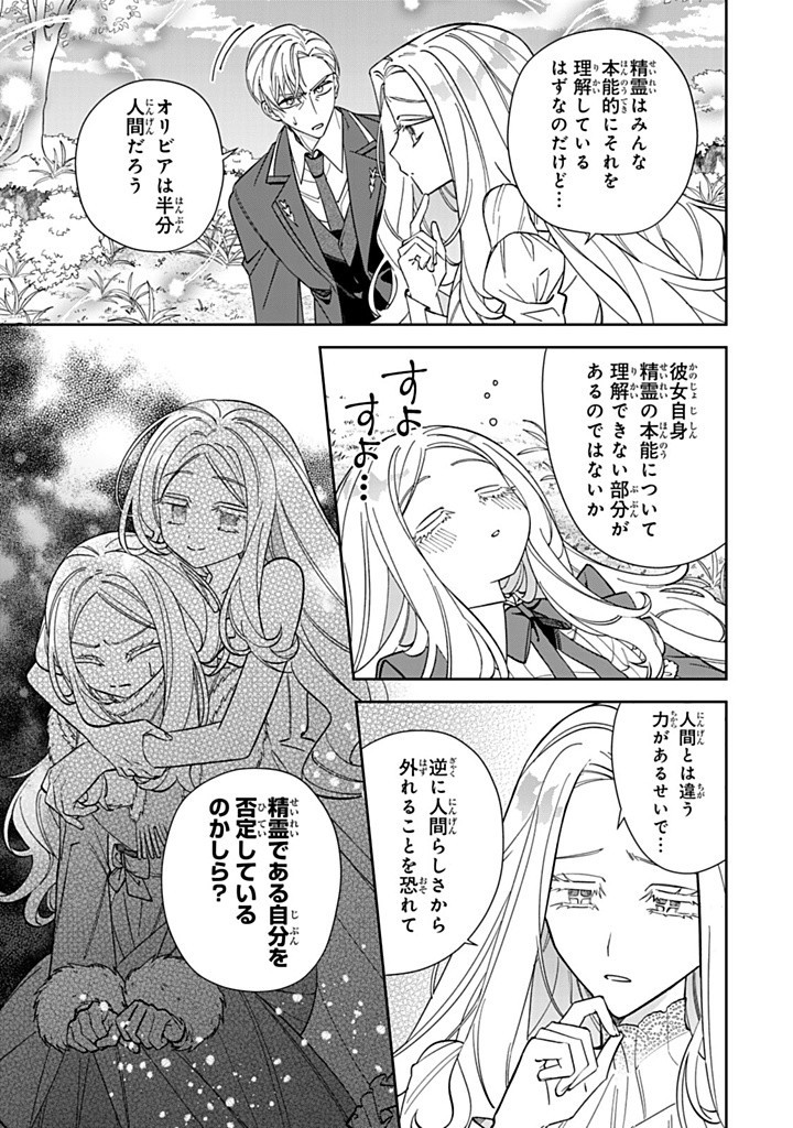 JIYUU KIMAMA NA SEIREIHIME Chapter 19.2 - Page 7