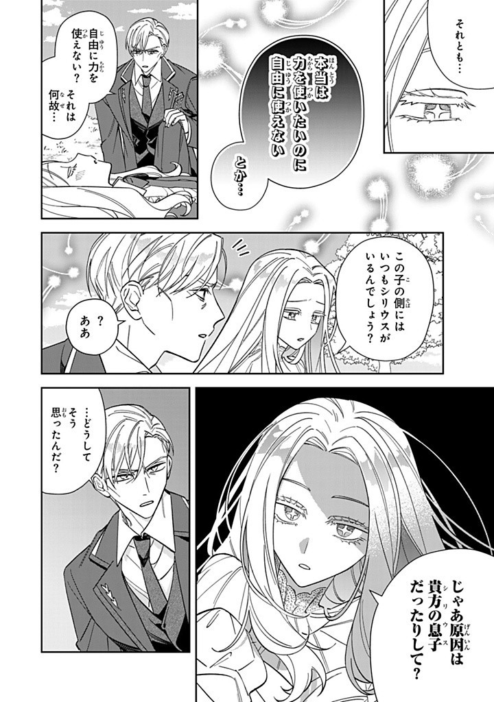 JIYUU KIMAMA NA SEIREIHIME Chapter 19.2 - Page 8