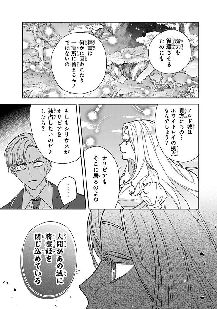 JIYUU KIMAMA NA SEIREIHIME Chapter 19.2 - Page 9