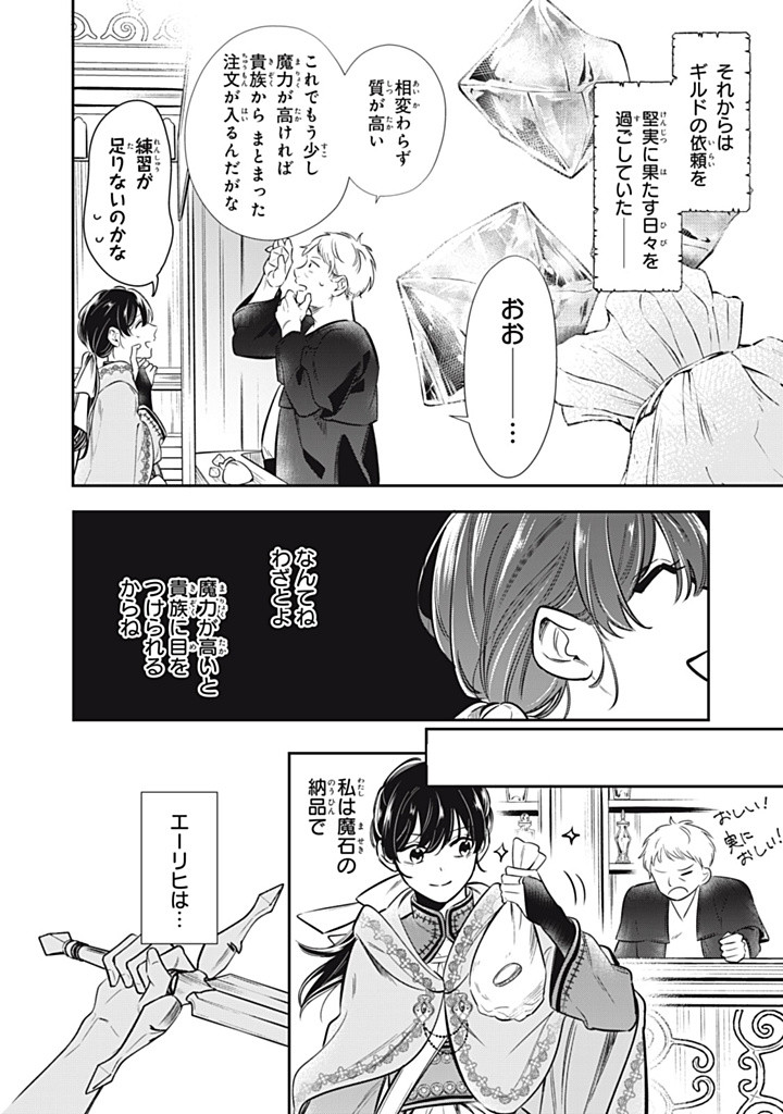 KONYAKU HAKISARETA NO DE, SUKI NI SURU KOTO NI SHITA. Chap 11.2 - Pic 10