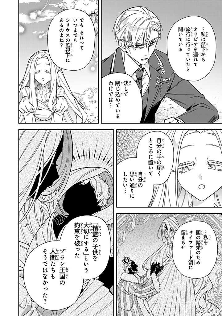 JIYUU KIMAMA NA SEIREIHIME Chapter 19.2 - Page 10