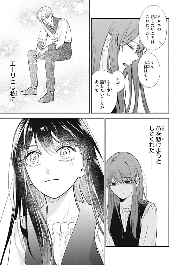KONYAKU HAKISARETA NO DE, SUKI NI SURU KOTO NI SHITA. Chap 11.2 - Pic 1