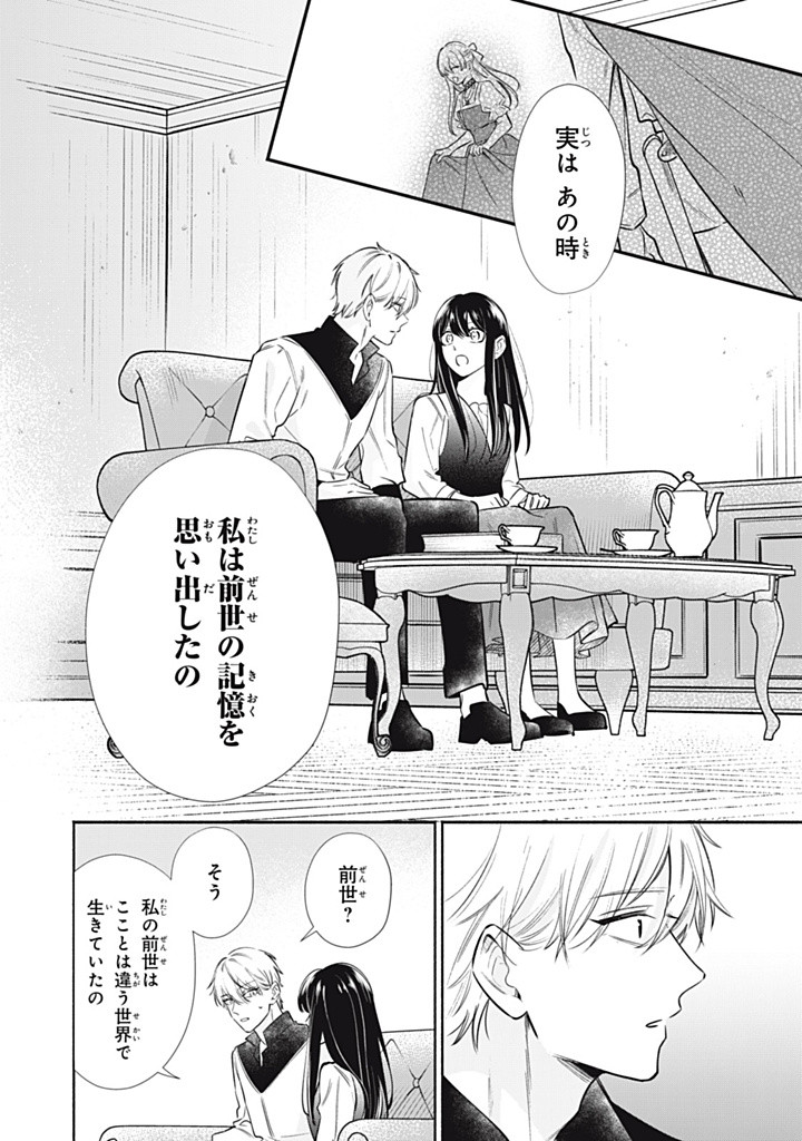 KONYAKU HAKISARETA NO DE, SUKI NI SURU KOTO NI SHITA. Chap 11.2 - Pic 2