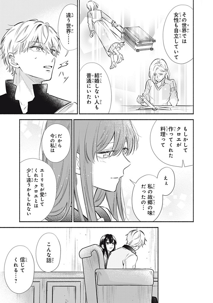 KONYAKU HAKISARETA NO DE, SUKI NI SURU KOTO NI SHITA. Chap 11.2 - Pic 3