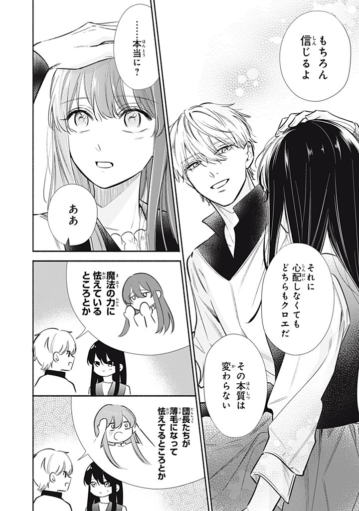 KONYAKU HAKISARETA NO DE, SUKI NI SURU KOTO NI SHITA. Chap 11.2 - Pic 4