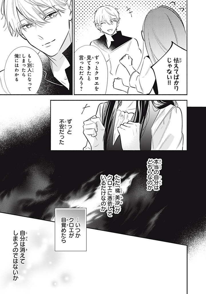 KONYAKU HAKISARETA NO DE, SUKI NI SURU KOTO NI SHITA. Chap 11.2 - Pic 5