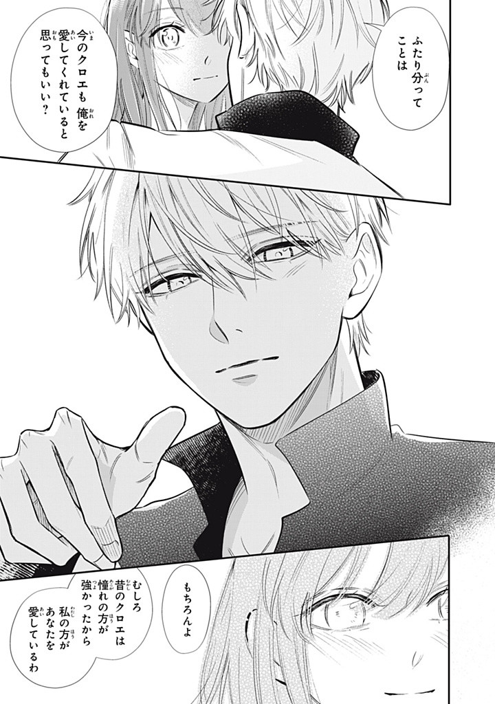 KONYAKU HAKISARETA NO DE, SUKI NI SURU KOTO NI SHITA. Chap 11.2 - Pic 7