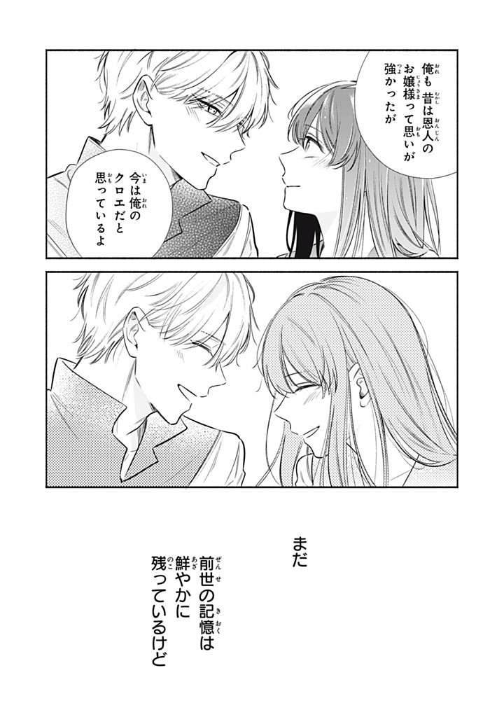 KONYAKU HAKISARETA NO DE, SUKI NI SURU KOTO NI SHITA. Chap 11.2 - Pic 8