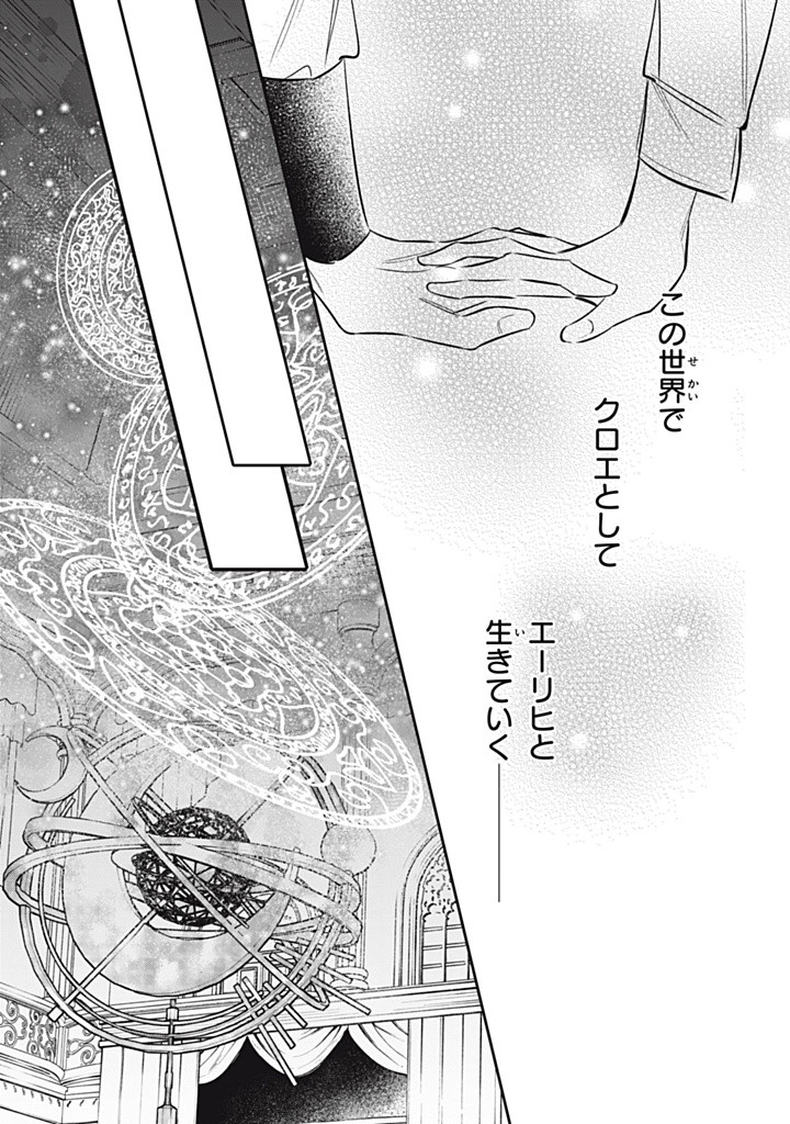 KONYAKU HAKISARETA NO DE, SUKI NI SURU KOTO NI SHITA. Chap 11.2 - Pic 9