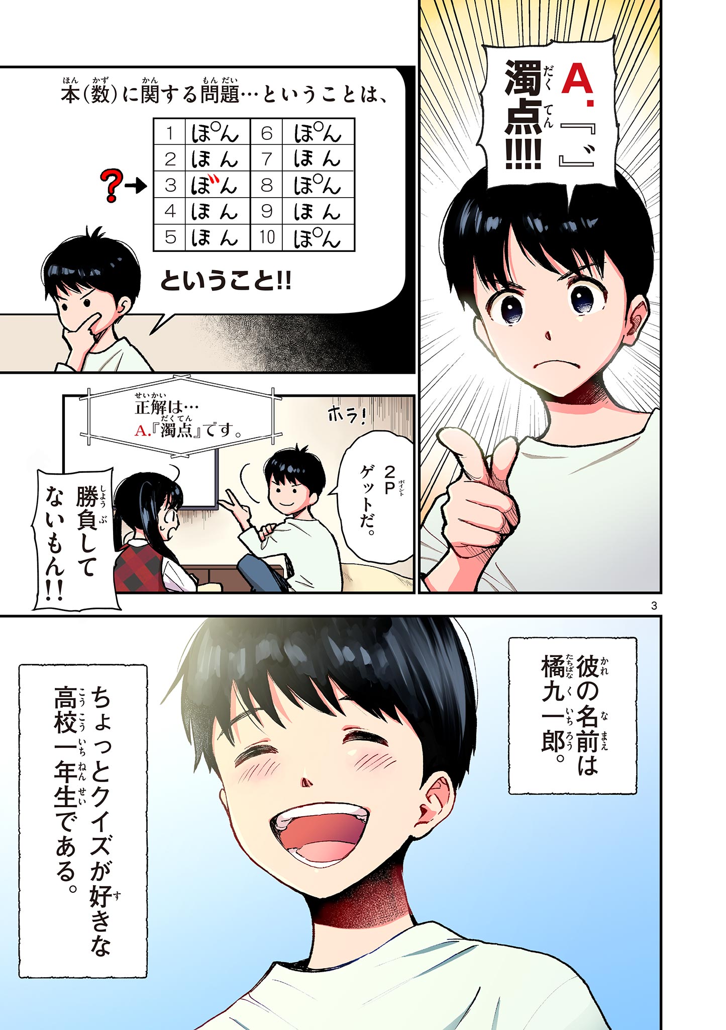 MONDAI DARAKE NO MAHŌTSUKAI Chapter 1 page 3 - nihonkuni.com