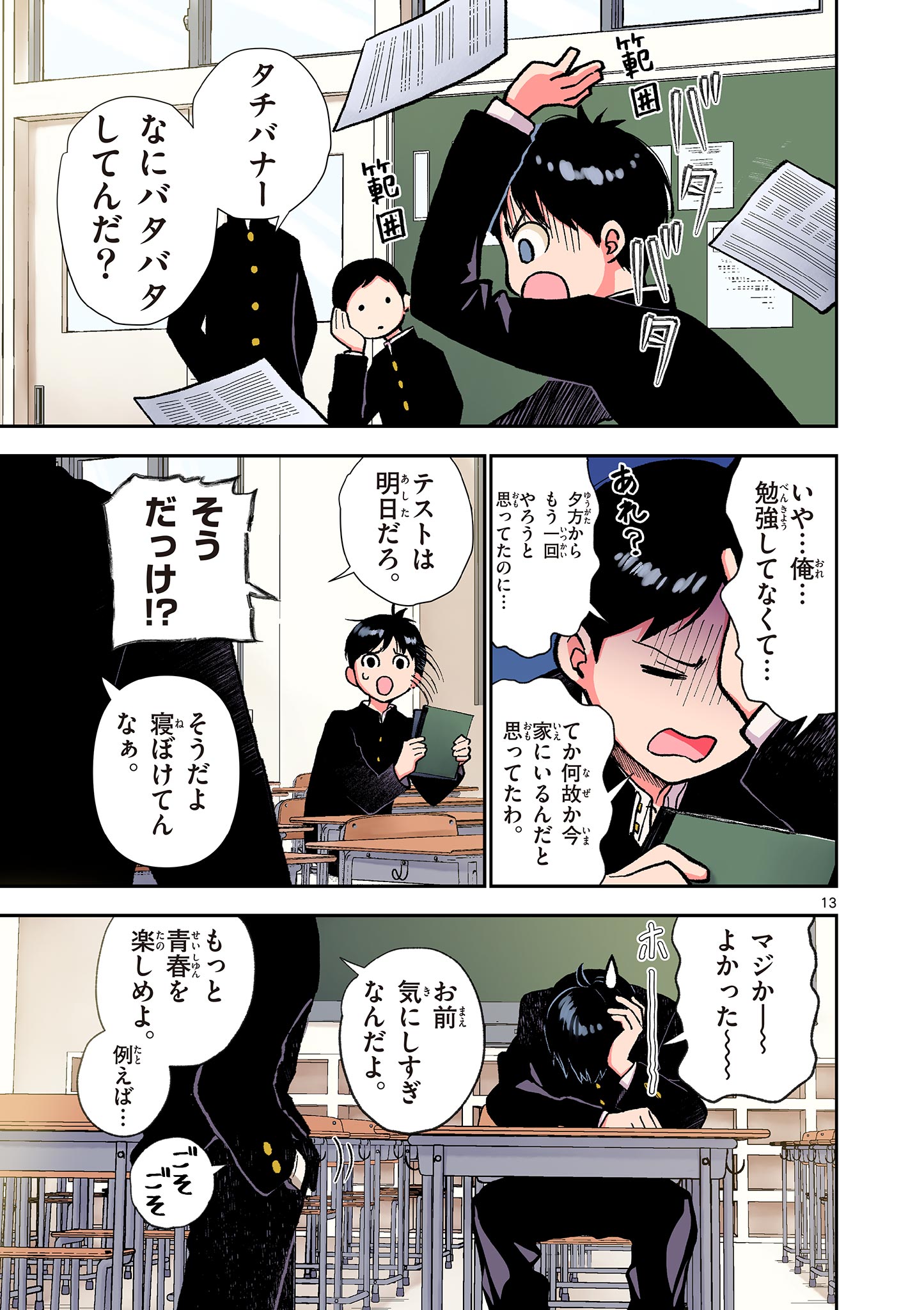 MONDAI DARAKE NO MAHŌTSUKAI Chapter 1 page 13 - nihonkuni.com