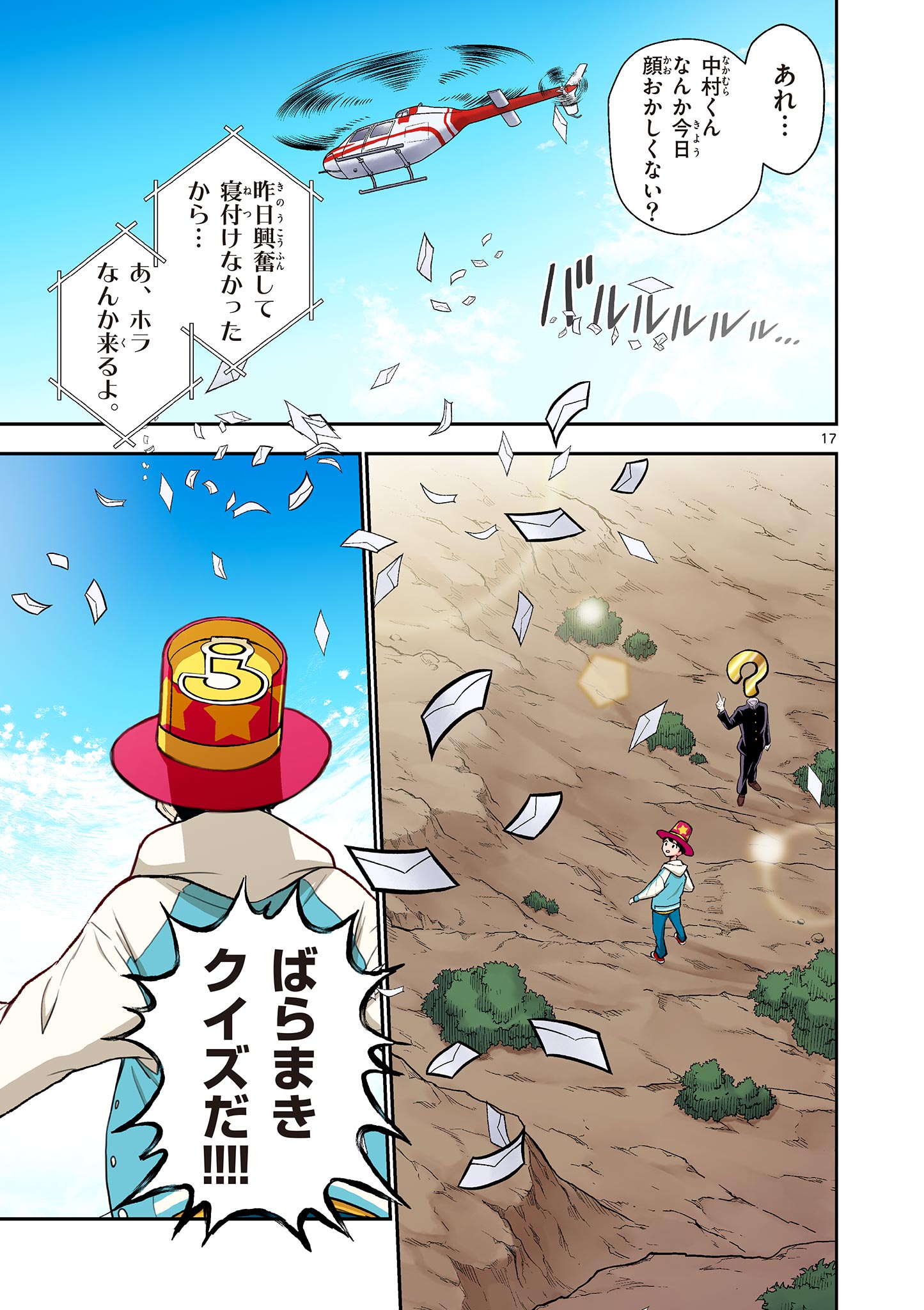 MONDAI DARAKE NO MAHŌTSUKAI Chapter 1 page 17 - nihonkuni.com