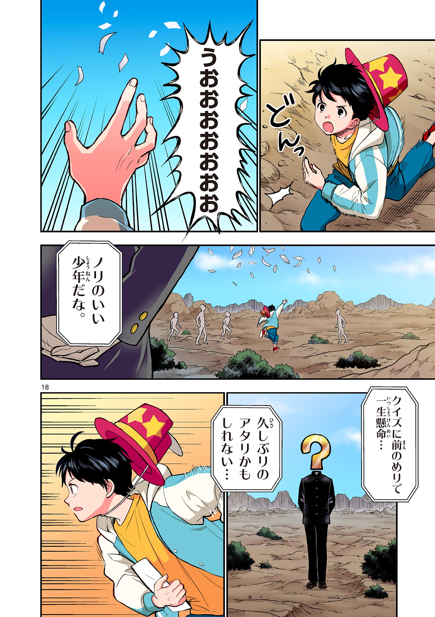 MONDAI DARAKE NO MAHŌTSUKAI Chapter 1 page 18 - nihonkuni.com