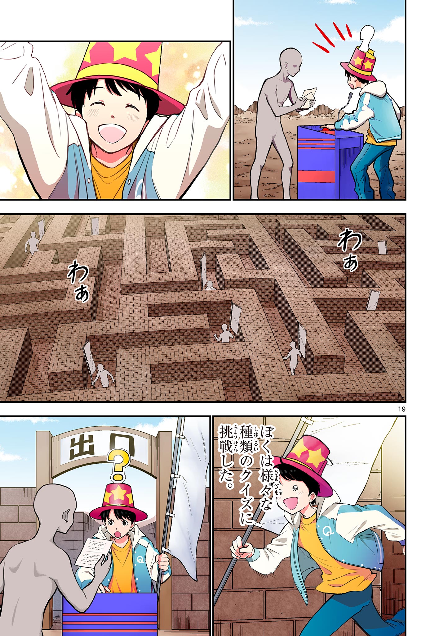 MONDAI DARAKE NO MAHŌTSUKAI Chapter 1 page 19 - nihonkuni.com
