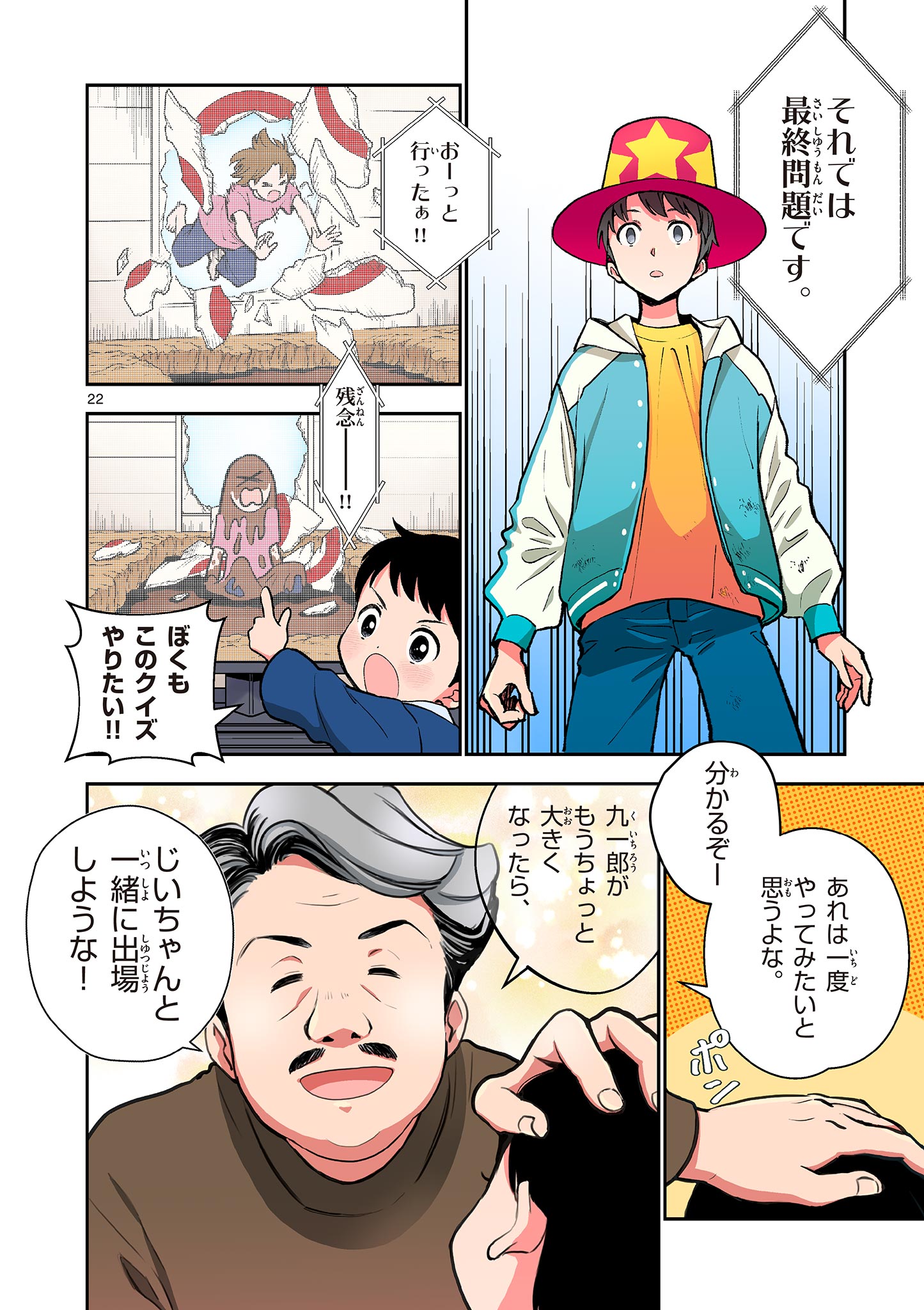 MONDAI DARAKE NO MAHŌTSUKAI Chapter 1 page 22 - nihonkuni.com
