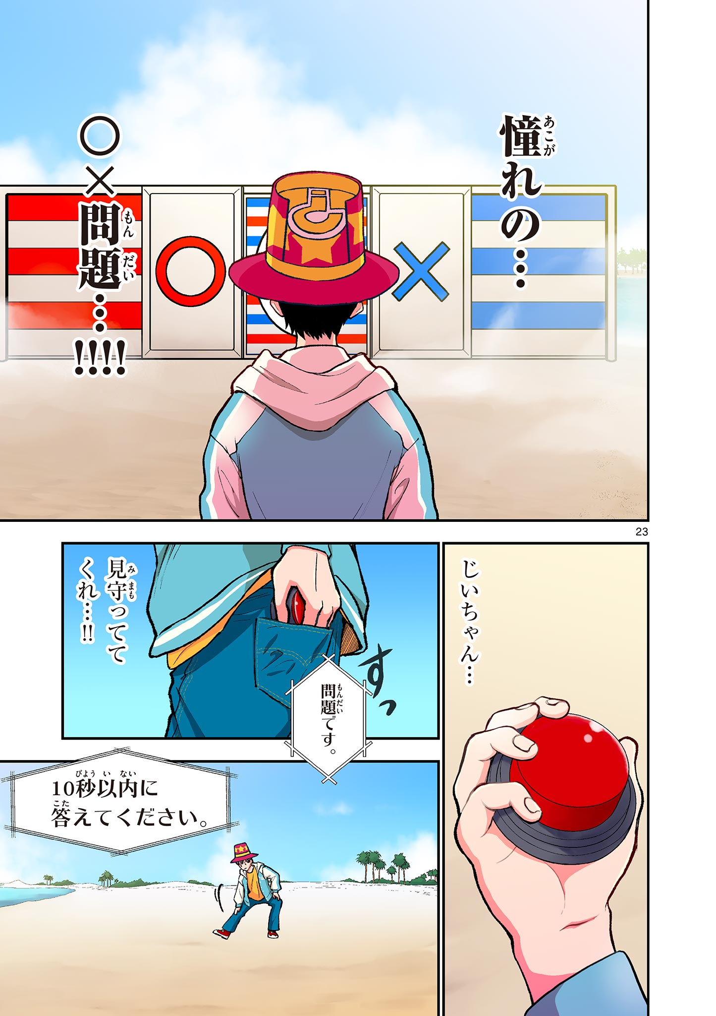 MONDAI DARAKE NO MAHŌTSUKAI Chapter 1 page 23 - nihonkuni.com
