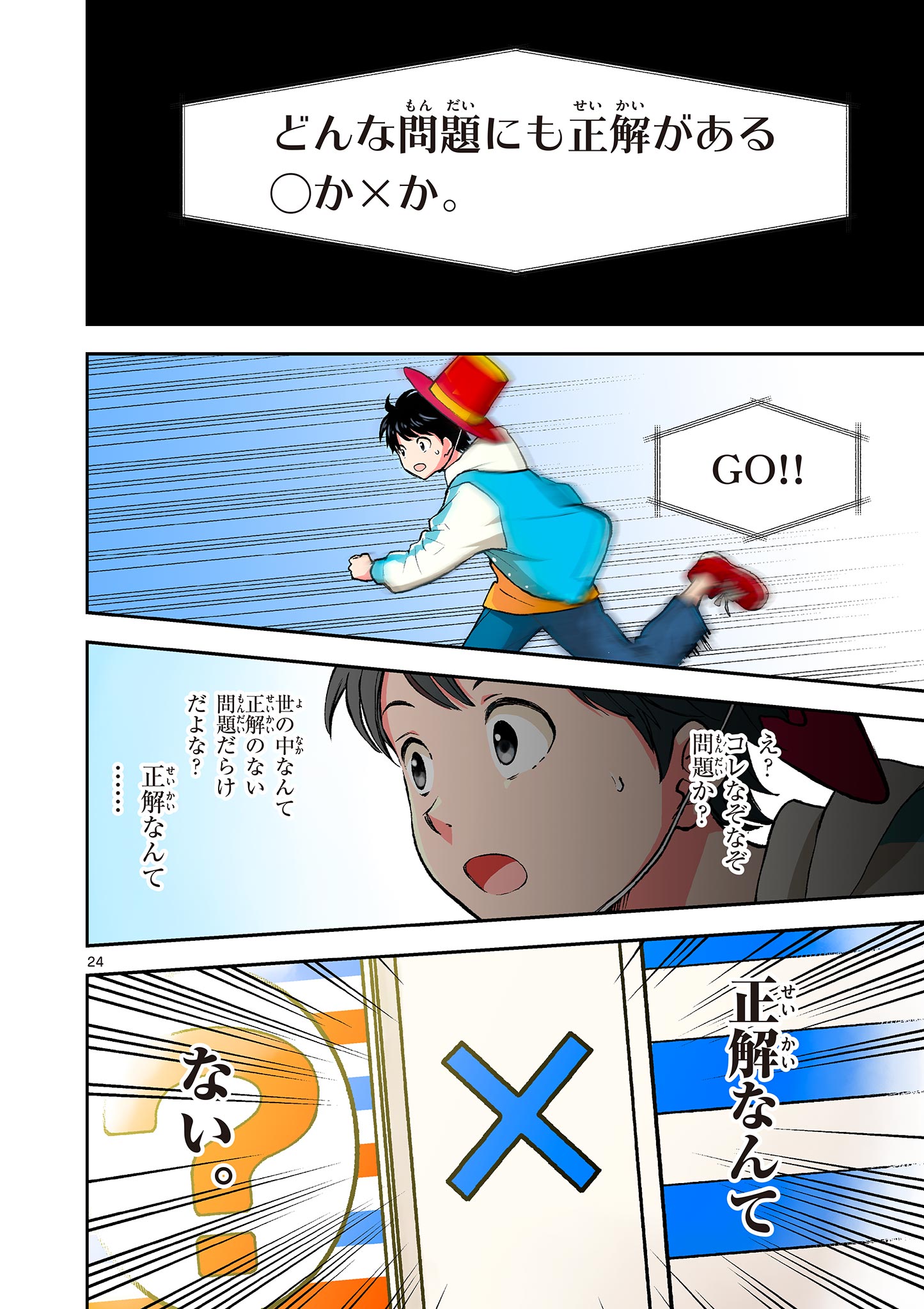 MONDAI DARAKE NO MAHŌTSUKAI Chapter 1 page 24 - nihonkuni.com