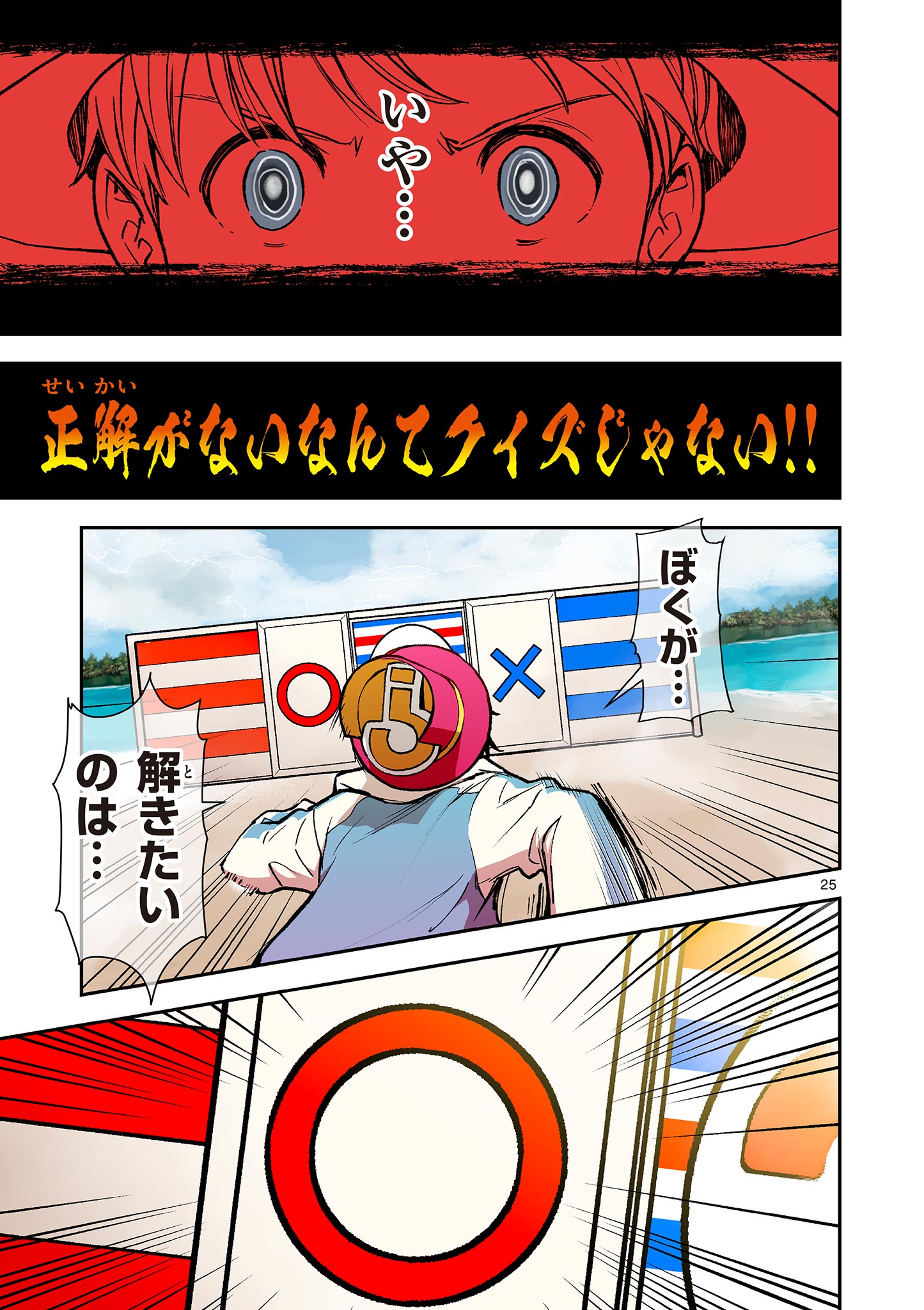 MONDAI DARAKE NO MAHŌTSUKAI Chapter 1 page 25 - nihonkuni.com